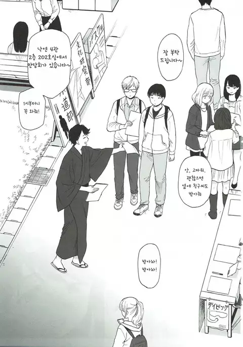 Bokutachi no Nitta-san | 우리들의 닛타씨 2