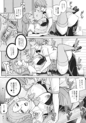 Mama tte Yonde ~Amayakashi Seikyouiku~