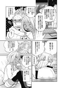 [Kougami Eri] Otokonoko o Suki ni naru no wa Shikata ga nai [Digital]