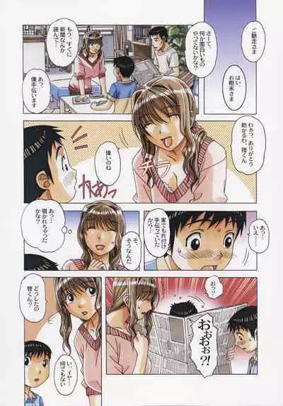 (C87)[Otonano Gu-wa (Yamada Tarou (Kamei))] TABOO Hitomi Zenpen