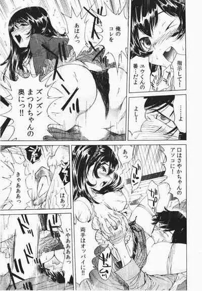 Ukkari Haicchatta! Itoko to Micchaku Game Chuu