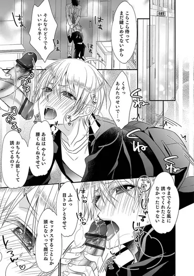 Otokonoko Heaven's Door 9