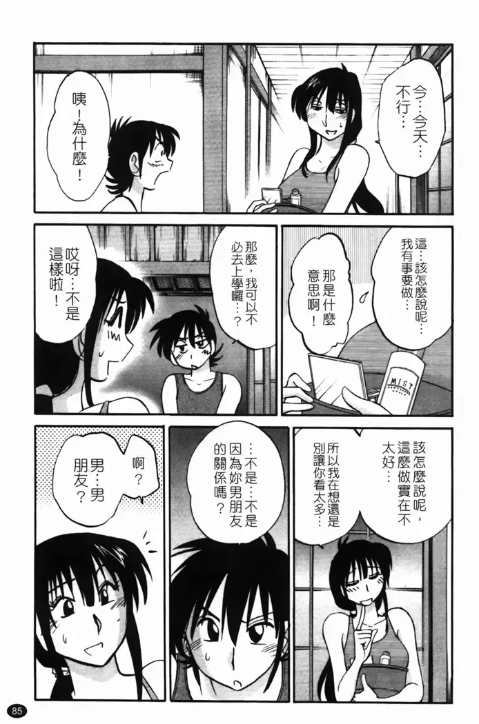 三日月がわらってる 第1巻