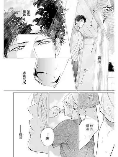 Koko wa Yasashii Niwa | 置身于温柔之庭 Ch. 6-7 + 番外