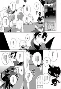 (Youkoso Velvet Room 2) [F.O.F (Yukowa(kari))] Migite no Kimochi | 右手的触感 (Persona 5) [Chinese] [雄甾烷双人汉化]