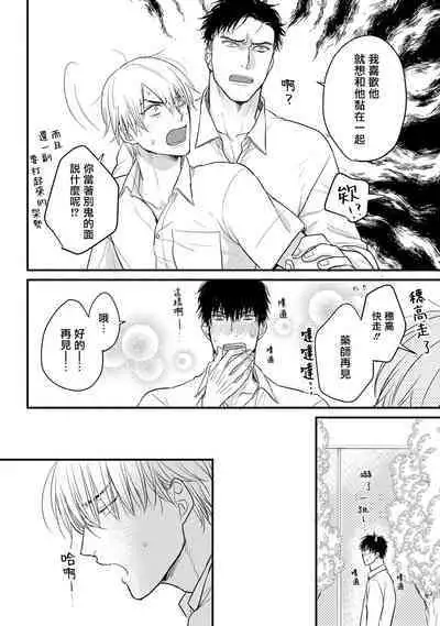 [Yamada Nichoume] Tabetemo Oishiku Arimasen 2 | 尝起来一点都不好吃 2 Ch. 6-20 [Chinese] [冒险者公会] [Digital]