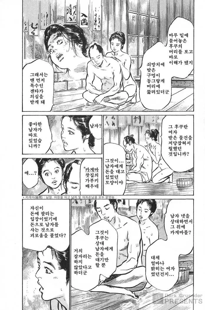 Ukiyo Tsuya Zoushi Vol.7