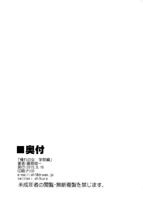 Akogare no Onna Gakusai Hen