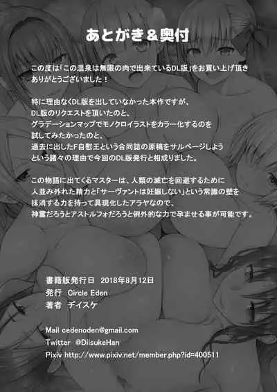 [Circle Eden (Diisuke)] Kono Onsen wa Mugen no Niku de Dekite Iru (Fate/Grand Order) [Chinese] [黑锅汉化组] [Digital]