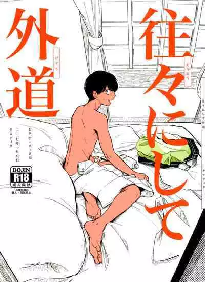 [Tahidita (Ayugashi)] Otokoshite Gedo (Osomatsu-San)