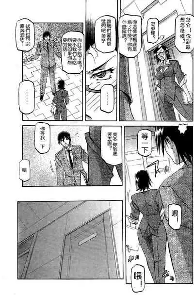 [Sanbun Kyoden] Fuyu no Ajisai Winter Hydrangea Ch. 1-7 [Chinese]