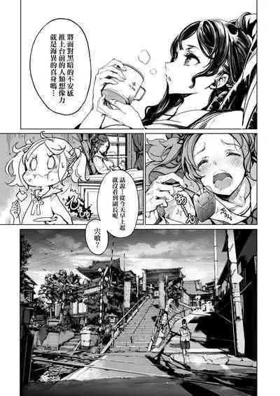 Otohime Diver 2 | 乙姬潛水士