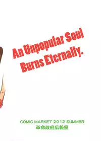 (C82) [Kakumei Seifu Kouhoushitsu (Various)] Watashi ga Sex Dekinai no wa dou Kangaete mo Koitsu ga Warui! (It's Not My Fault I'm Not Popular! ) [Chinese] [沒有漢化]