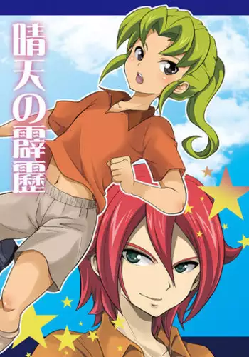 [Tai no Okashira (Matsubara Kanabun)] Seiten no Hekireki (Inazuma Eleven) [Digital]