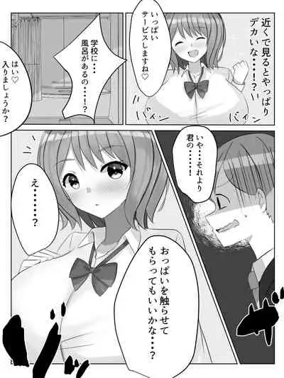 [Nanaci] Gakkou ni Aru Rakuen Gakkou Ichi Bakunyuu Shoujo wa Soap-jou de Ecchi na Koto o Yarimakuru!? [Digital]