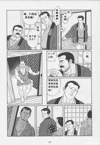 [Gengoroh Tagame][田龟源五郎] Shirogane-no-Hana The Silver Flower vol.1[银之华] [Chinese]