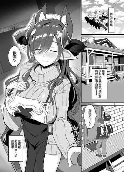 [Dobu no Hotori. (Himuro Shunsuke)] Galleon-san to Dousei Suru Hon (Granblue Fantasy) [Chinese] [空気系☆漢化] [Digital]