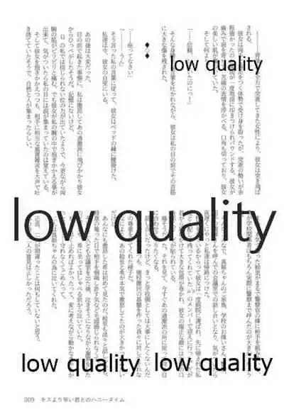 キスより早いプロポーズ