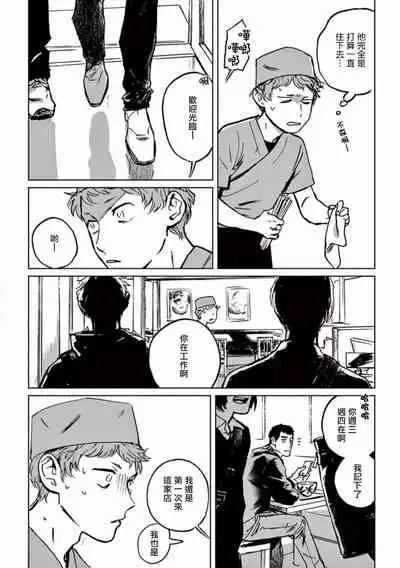 My Little Inferno | 我的灾难时光 1-4