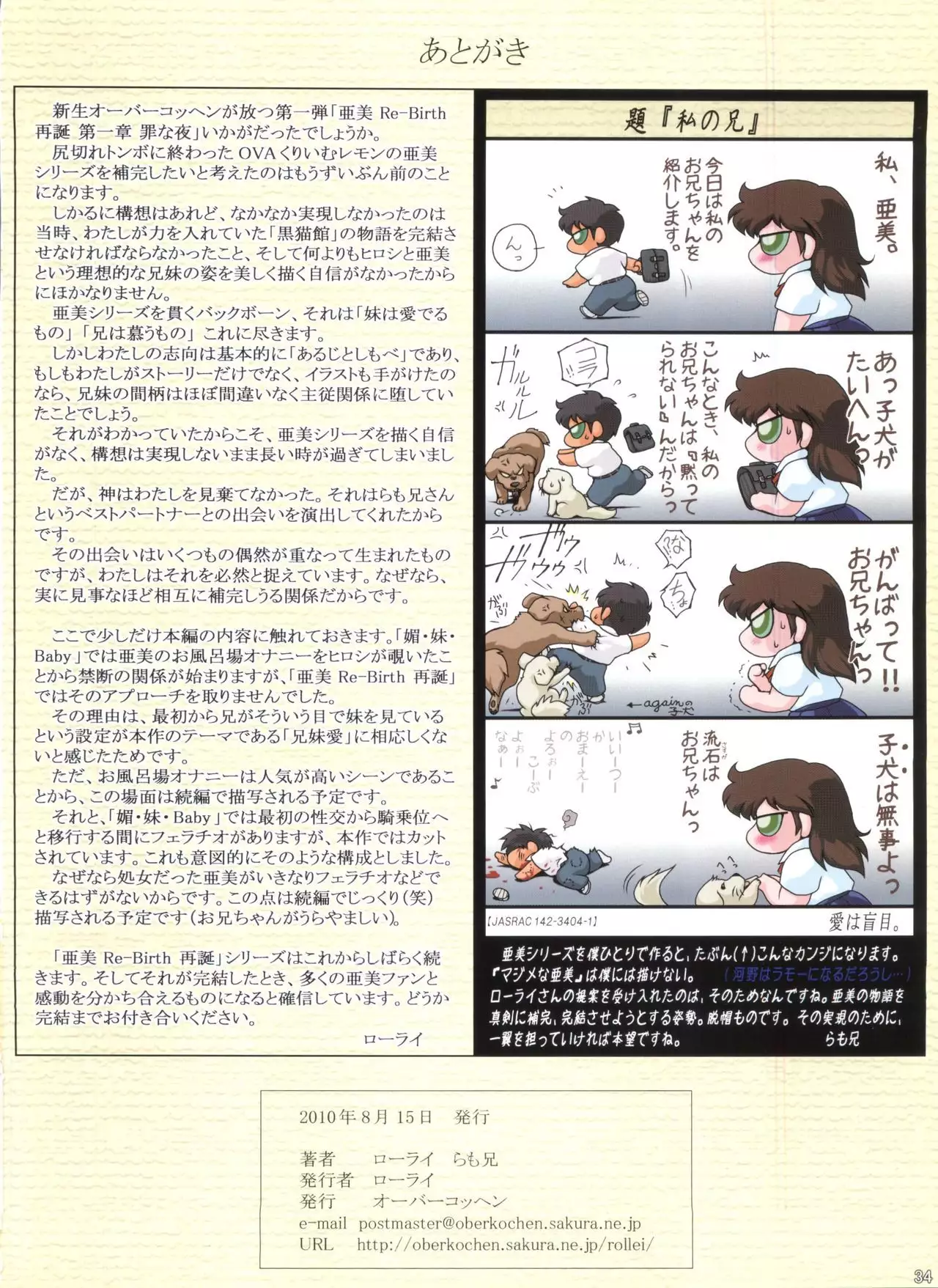 Ami Re-Birth Saitan Daiisshou Tsumi na Yoru