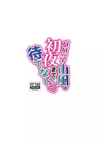 Papakko Yamakaze no Shoya made Matenai