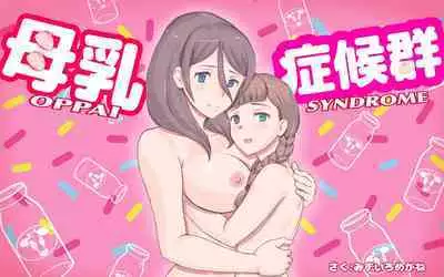 Breastfeeding syndrome ~ Breast syndrome