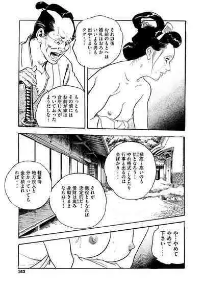 Comic Go Ranshin Vol.2