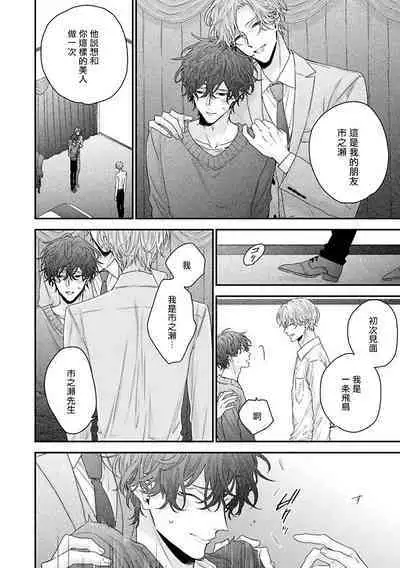 [Yoshio Akira] Shirayukihime ni Kuchizuke | 亲吻白雪姬 Ch. 1-10+番外1-2 [Chinese] [拾荒者汉化组] [Digital]