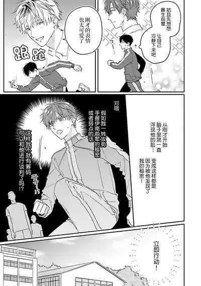 [Ubukata ubu] mederu koi yori furachina kisu kiss. 1-2 | 情投意合不如蛮横之吻1-2 [Chinese] [莉赛特汉化组]