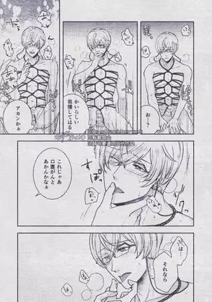 Sono Himitsu wo, Oshiete Yo. Please Telll Me Your Secret