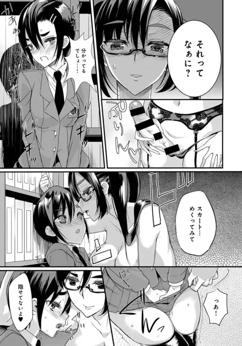 Seitokaichou no Himitsu Ch. 1-6