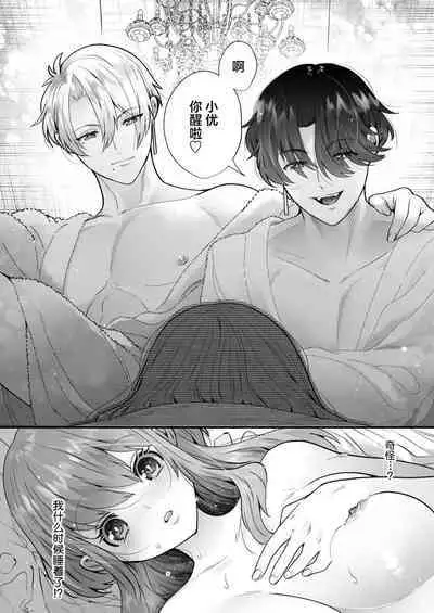 [Hana puru (Hayashida Hana / Chimple Hotter) ] shachiku OL ga inma kyodai ni amaama kankin wakara se etchi (… sa re chaimasu⁉) | 社畜OL与淫魔兄弟间的甜蜜蜜监禁 惩戒般的SEX(…要被做了！？) [Chinese] [莉赛特汉化组]