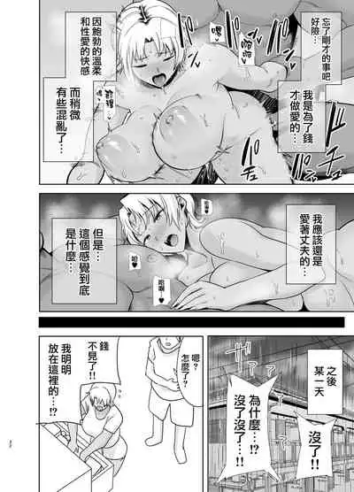 Wild-shiki Nihonjin Tsuma no Netorikata Sono Ni