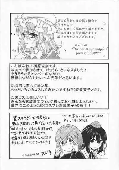 CJD Kuso Bitch Goudou Cos Homo Bitch de Nani ga Warui!! - Cosplay Fuckin' Bitches!