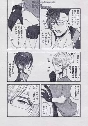 Sono Himitsu wo, Oshiete Yo. Please Telll Me Your Secret