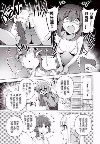 (C101) [Yakitori Teishoku (Toriyaro)] Shounin Yokkyuu (Bocchi the Rock!) [Chinese] [閒人漢化]