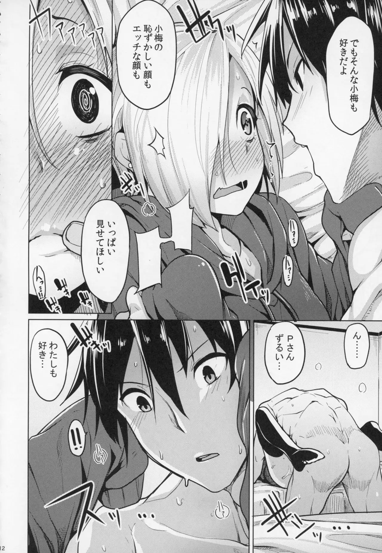 Koume-chan Sukebe Bon Matome