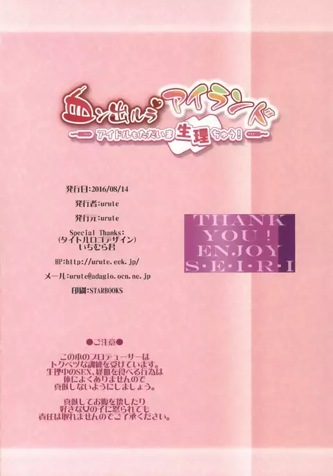 Chinderula Island ~Idol mo Tadaima Seirichuu!~