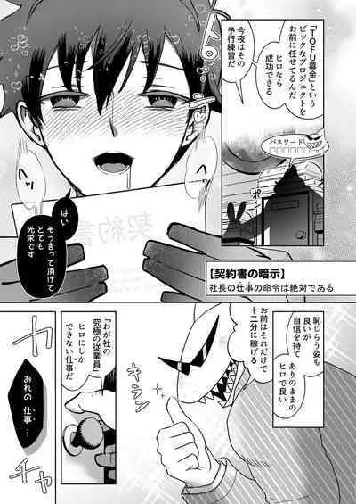 TOFU Bokin ni Gokyouryoku Onegai Shimasu