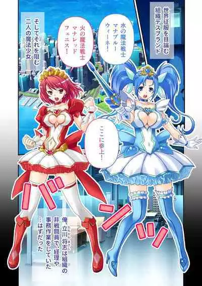 [BENETTY] Bijo to Injuu Vol. 4 ~Mahou Shoujo, Ochiru. Cos o Hageba Muryoku na Tada no Mesu~ "FetiColle! Series"