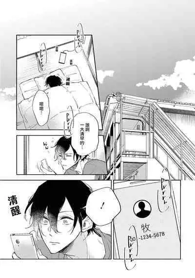 Okane Ariki no Kankei desu ga | 与债有关 Ch. 1-4