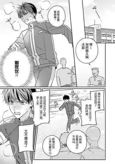 [Ubukata ubu] mederu koi yori furachina kisu kiss. 1-2 | 情投意合不如蛮横之吻1-2 [Chinese] [莉赛特汉化组]