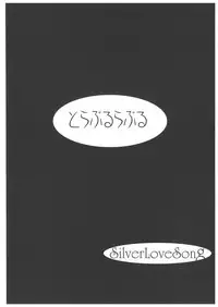 (SC34) [SilverLoveSong (Ginrenka)] ToLOVEruLOVEru (To LOVE-Ru)