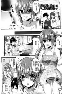 [Aotsu Umihito] Yuuwaku Girls - Temptation Girls | 誘惑的女孩們 [Chinese]