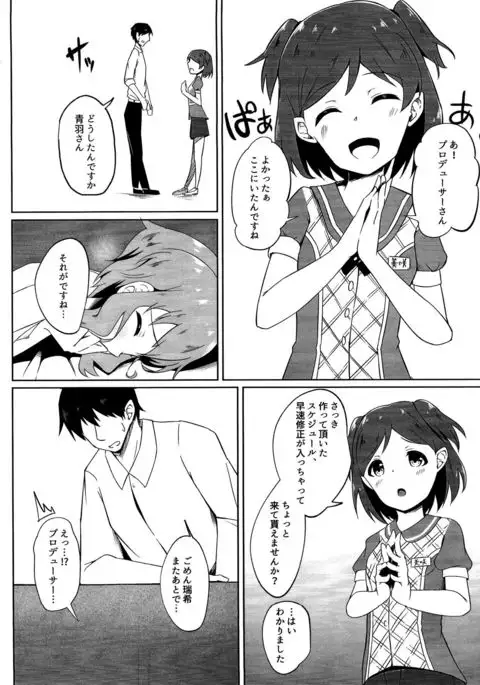 Makebe Mizuki wa Kamaware tai