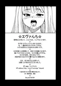 [Shinyanchi] EVA'S HOUSE (Mahou Sensei Negima!)