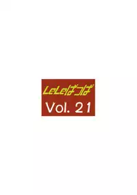 (C82) [Leaf Party (Nagare Ippon)] LeLe Pappa Vol.21 Mugyu Nami (Rinne no Lagrange, WORKING!!)