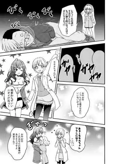 Momokajiru Arisujiru Momoka & Arisu Soushuuhen I