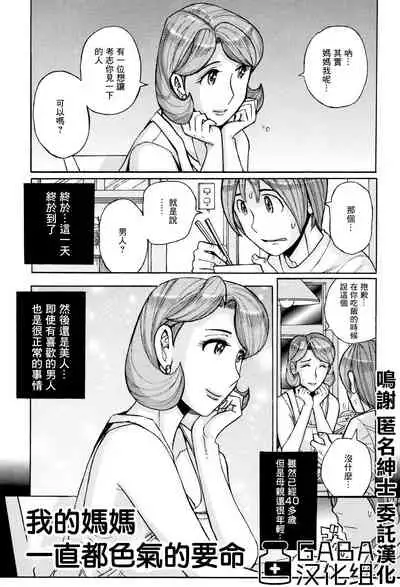 Ore no Kaa-san ga Itsu made mo Erosugiru | 我的媽媽一直都色氣的要命