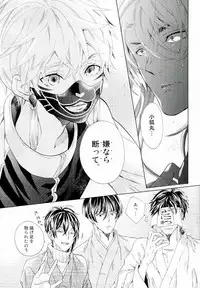 (HaruCC21) [Pokela Ichigo (Fujino)] Kozukuri Shiyou! (Touken Ranbu)